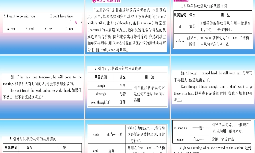 甘肃省中考英语 第二篇 中考专题突破 第一部分 语法专题 专题突破7 连词课件 (新版)冀教版 课件