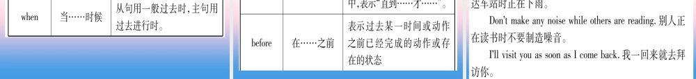 甘肃省中考英语 第二篇 中考专题突破 第一部分 语法专题 专题突破7 连词课件 (新版)冀教版 课件