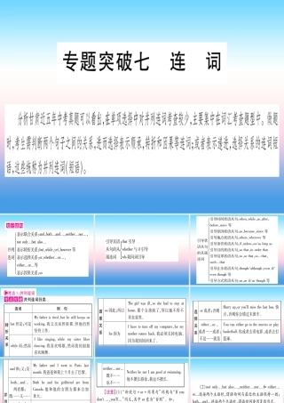 甘肃省中考英语 第二篇 中考专题突破 第一部分 语法专题 专题突破7 连词课件 (新版)冀教版 课件