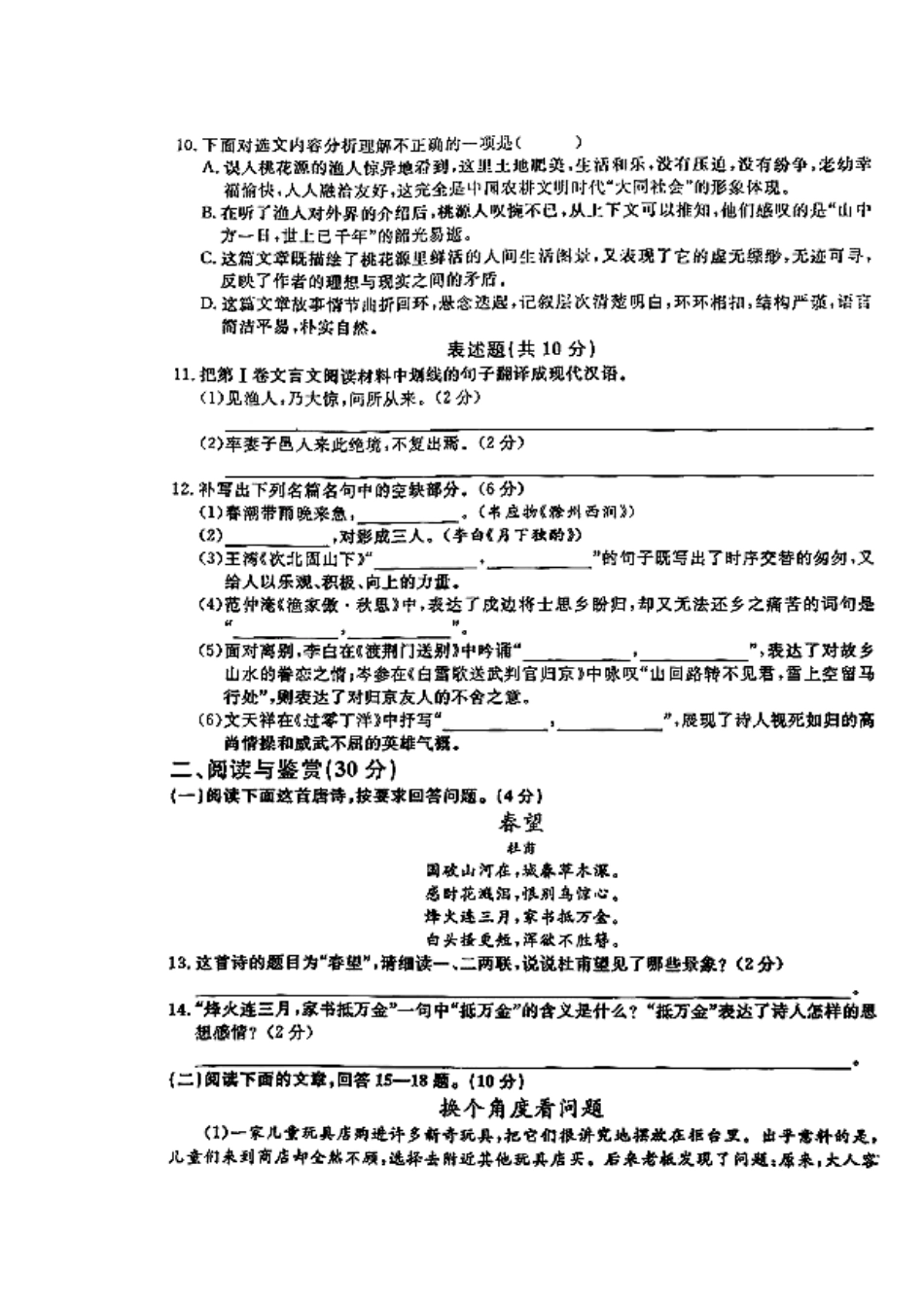 2013年湖北省黄石市中考语文真题及答案_第3页