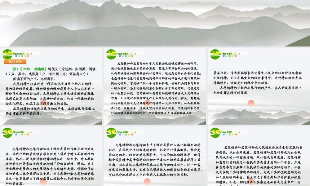 高考语文 论述类、实用类文本阅读复习课件 新人教版 课件