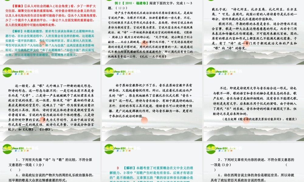 高考语文 论述类、实用类文本阅读复习课件 新人教版 课件