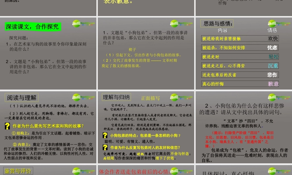 高中语文(小狗包弟) 教学课件 新人教版必修1 课件