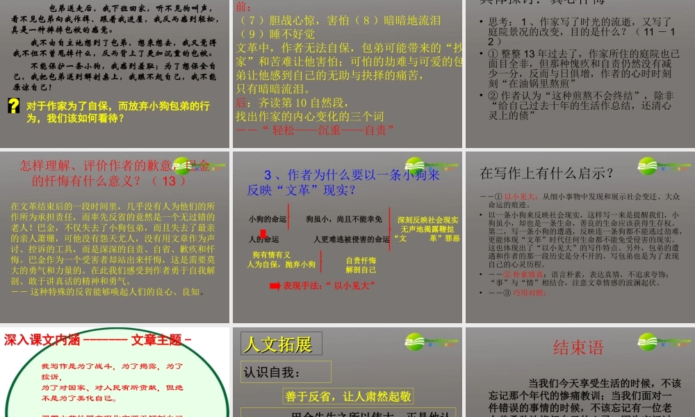 高中语文(小狗包弟) 教学课件 新人教版必修1 课件