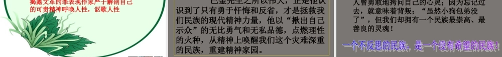 高中语文(小狗包弟) 教学课件 新人教版必修1 课件