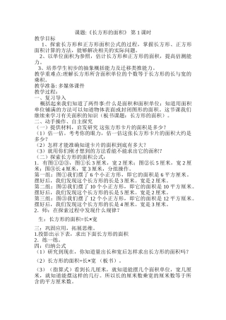小学数学北师大2011课标版三年级小学三年级数学下册《长方形的面具》