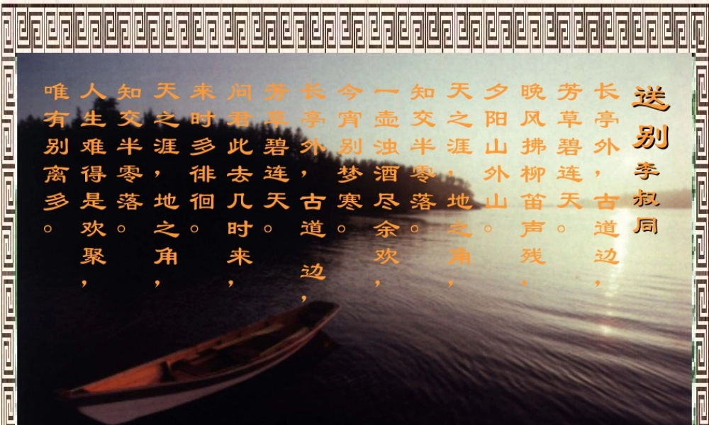 高中语文 第三专题(7 词别是一家 雨霖铃)课件 苏教版必修4 课件