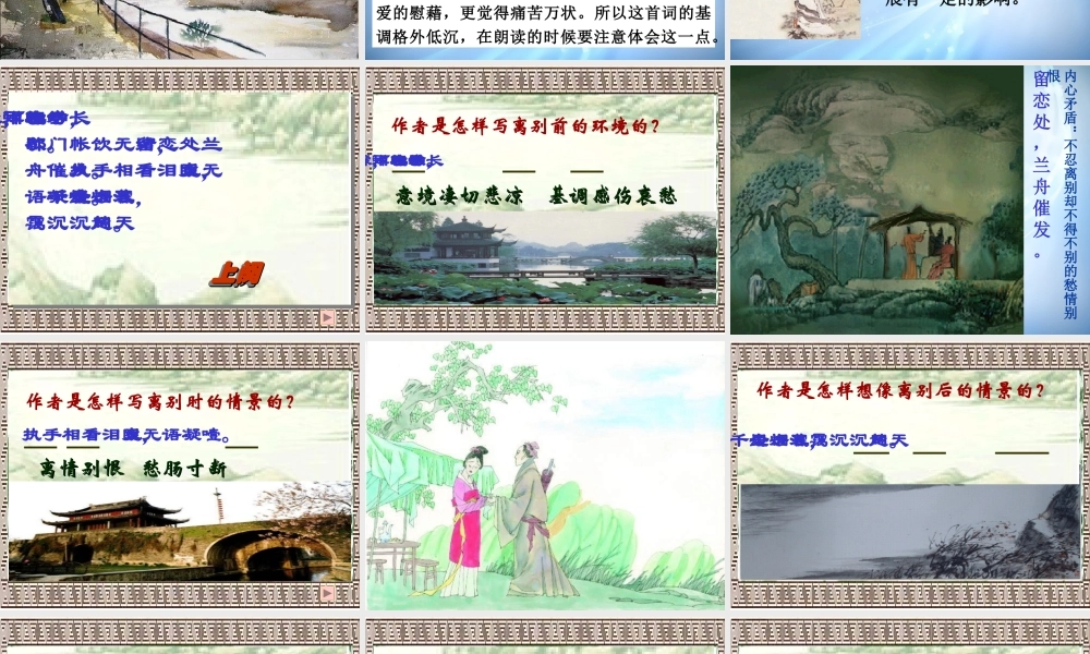 高中语文 第三专题(7 词别是一家 雨霖铃)课件 苏教版必修4 课件