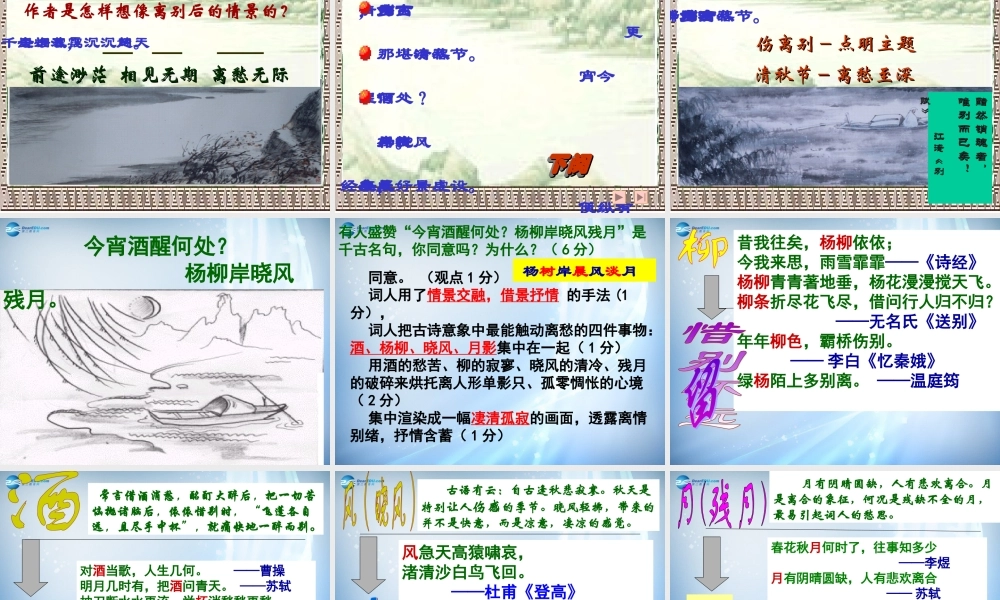 高中语文 第三专题(7 词别是一家 雨霖铃)课件 苏教版必修4 课件