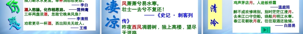 高中语文 第三专题(7 词别是一家 雨霖铃)课件 苏教版必修4 课件