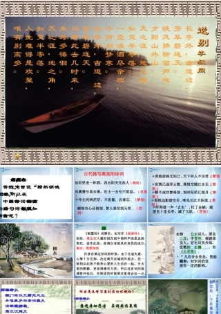 高中语文 第三专题(7 词别是一家 雨霖铃)课件 苏教版必修4 课件