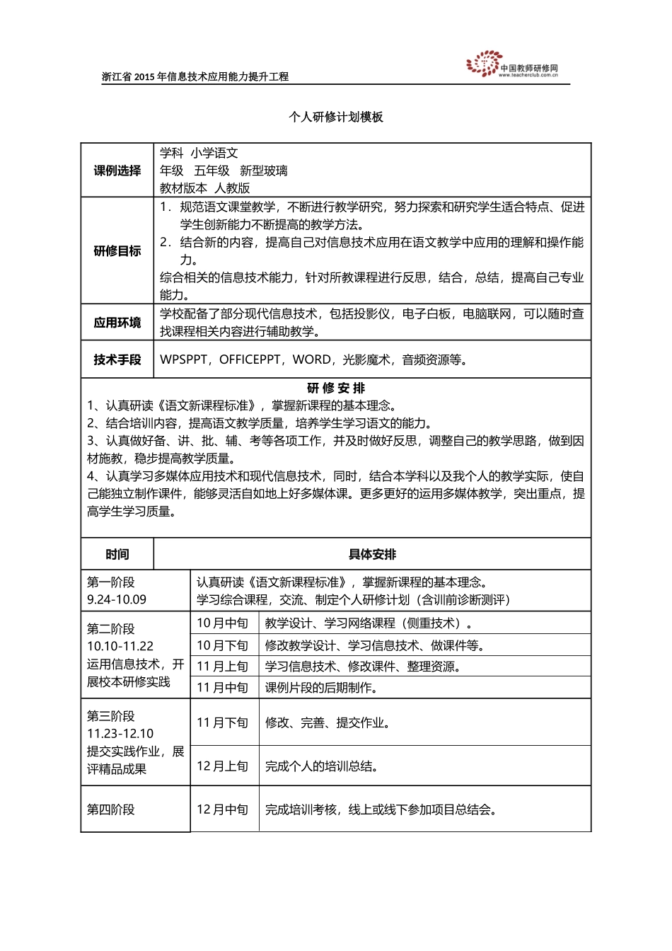 l李霞研修计划_第1页