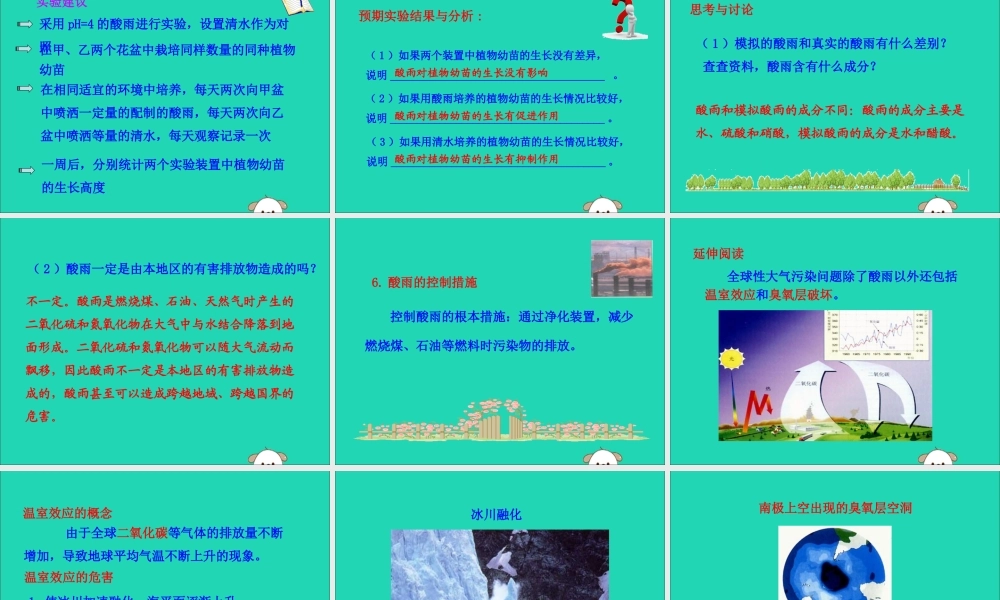 版七年级生物下册 第四单元 生物圈中的人 第七章 人类活动对生物圈的影响 第二节 探究环境污染对生物的影响训练课件 新人教版 课件