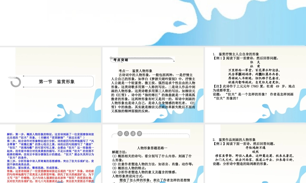 江苏省高考语文一轮总复习 第三章 古代诗歌鉴赏课件