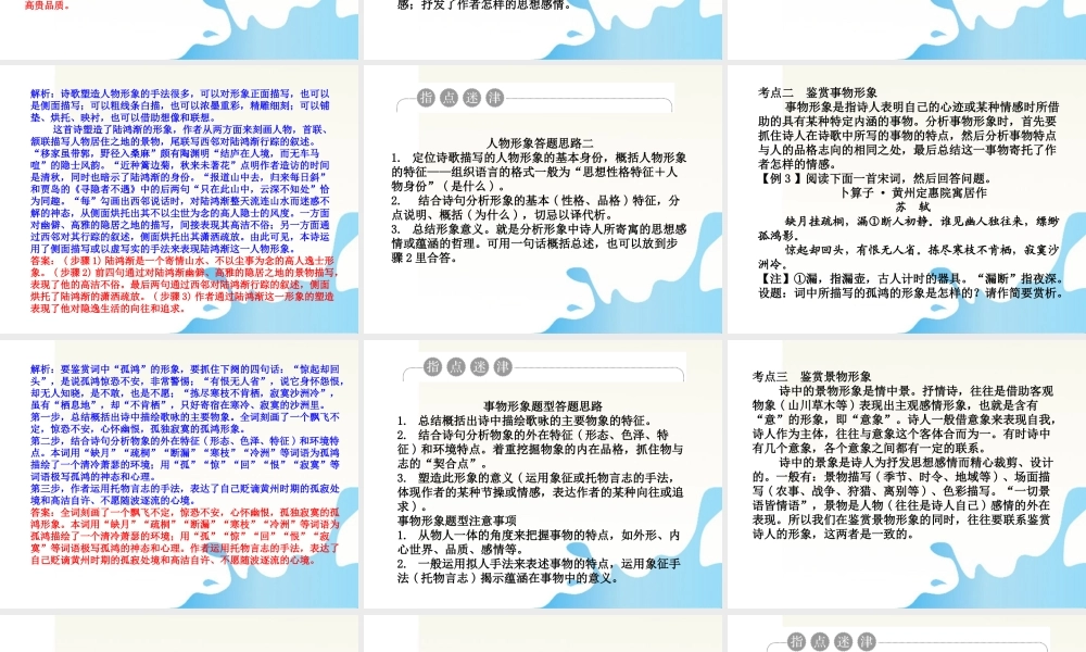 江苏省高考语文一轮总复习 第三章 古代诗歌鉴赏课件