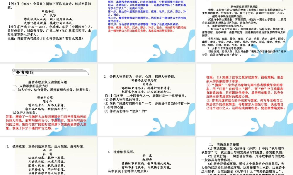 江苏省高考语文一轮总复习 第三章 古代诗歌鉴赏课件