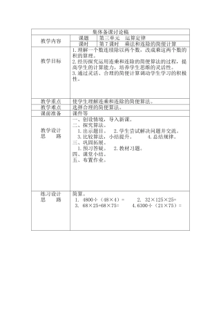 人教2011版小学数学四年级乘法和连除的简便计算