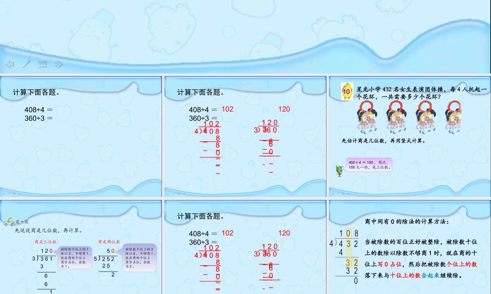 10.商中间或末尾有0的除法(2)-(2)