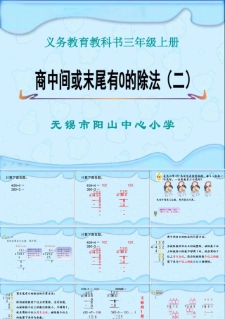 10.商中间或末尾有0的除法(2)-(2)