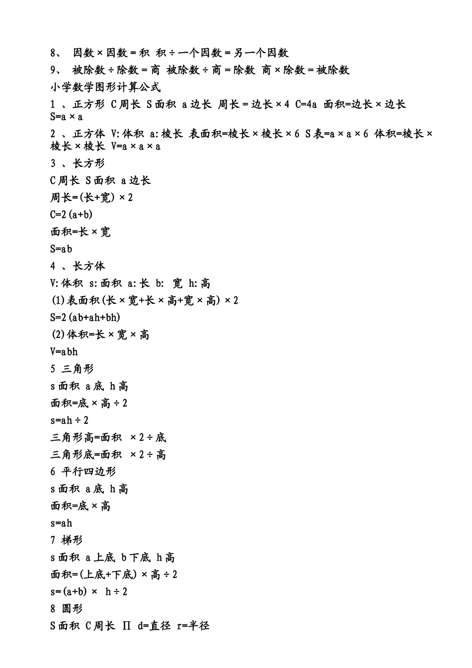 小学数学公式大全_第3页