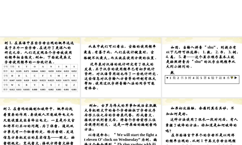 高中数学 3-4(概率的应用)课件 新人教B版必修3 课件