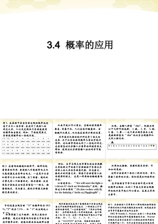 高中数学 3-4(概率的应用)课件 新人教B版必修3 课件