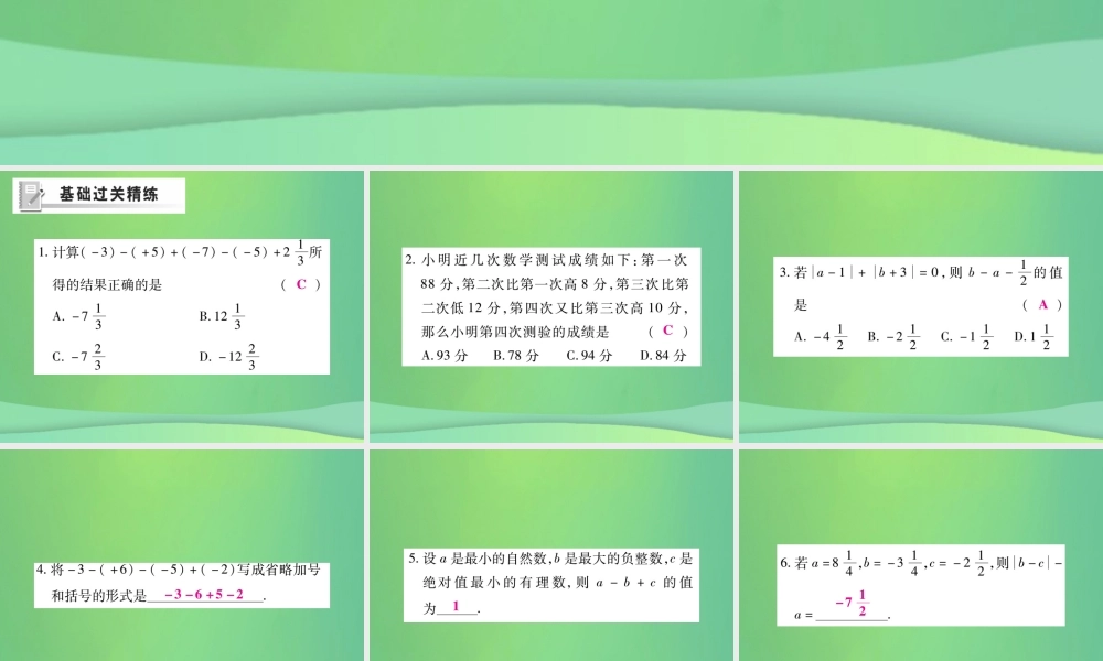 秋七年级数学上册 第二章 有理数及其运算 2.6 有理数的加减混合运算(第1课时)练习课件 (新版)北师大版 课件