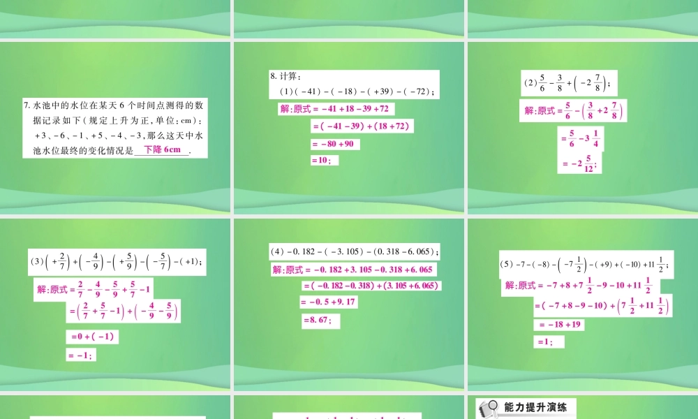 秋七年级数学上册 第二章 有理数及其运算 2.6 有理数的加减混合运算(第1课时)练习课件 (新版)北师大版 课件