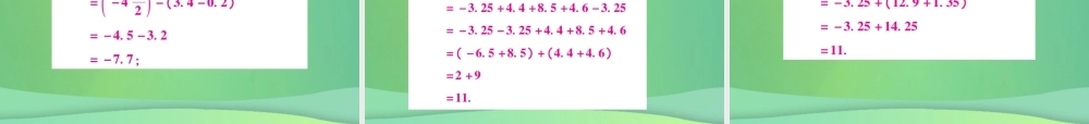秋七年级数学上册 第二章 有理数及其运算 2.6 有理数的加减混合运算(第1课时)练习课件 (新版)北师大版 课件