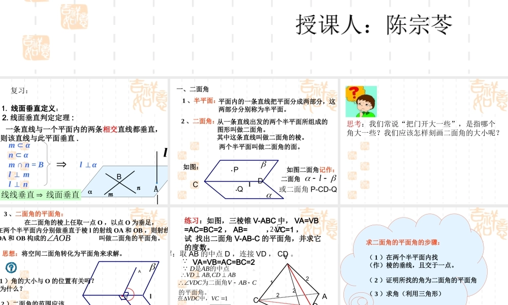 §232平面与平面垂直的判定