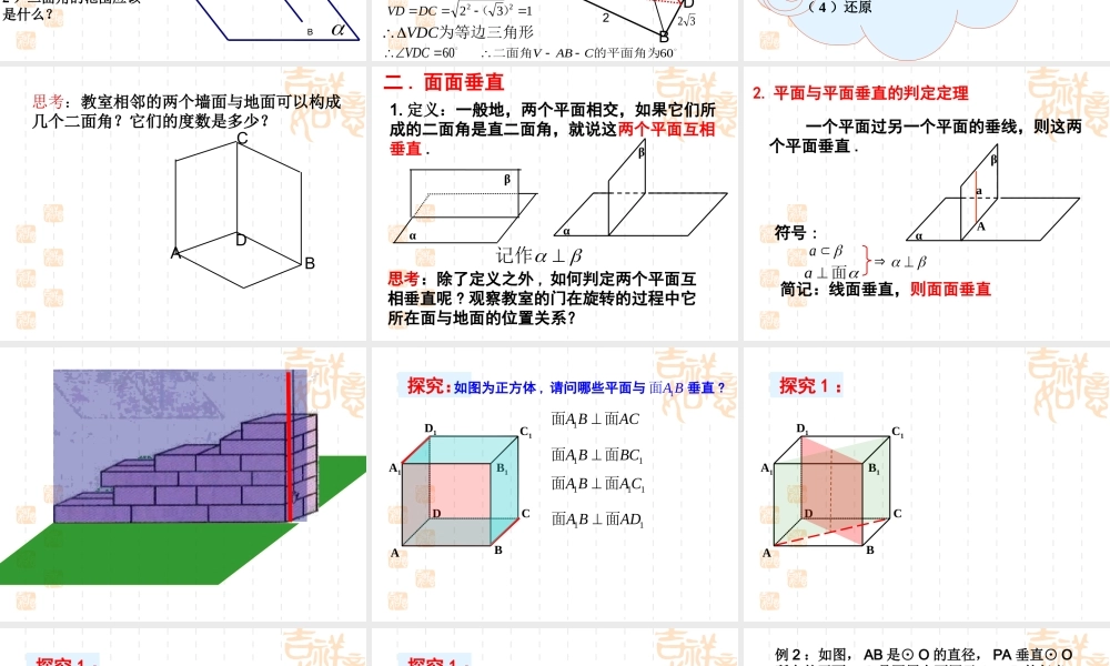 §232平面与平面垂直的判定