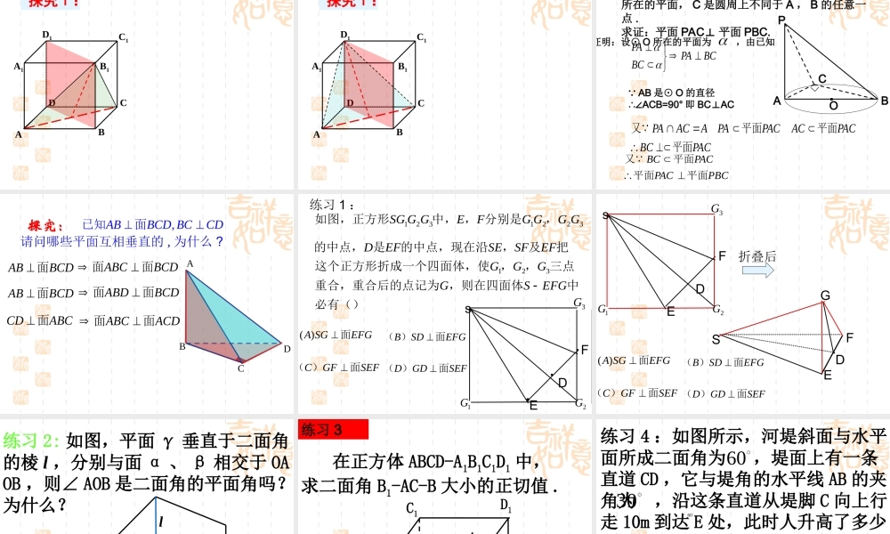 §232平面与平面垂直的判定