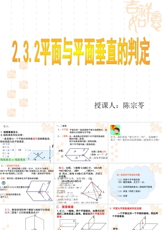§232平面与平面垂直的判定