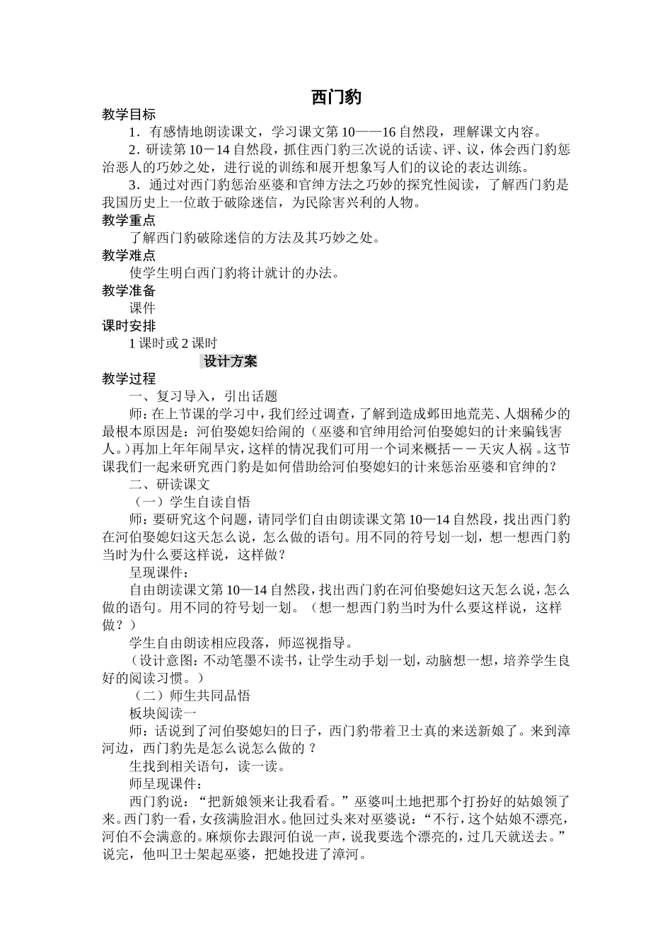 〈西门豹〉教学设计_第1页