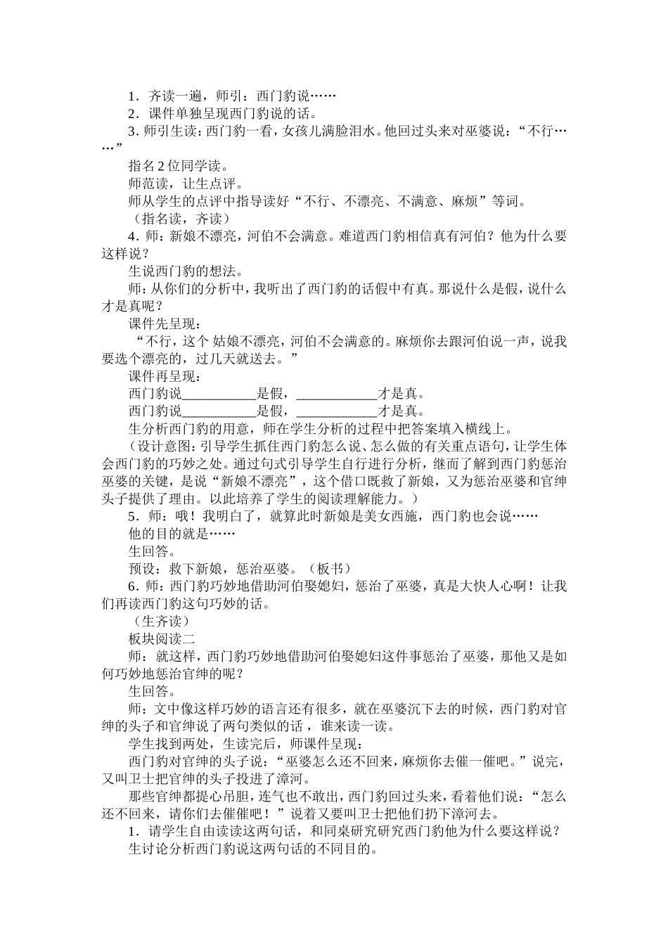 〈西门豹〉教学设计_第2页
