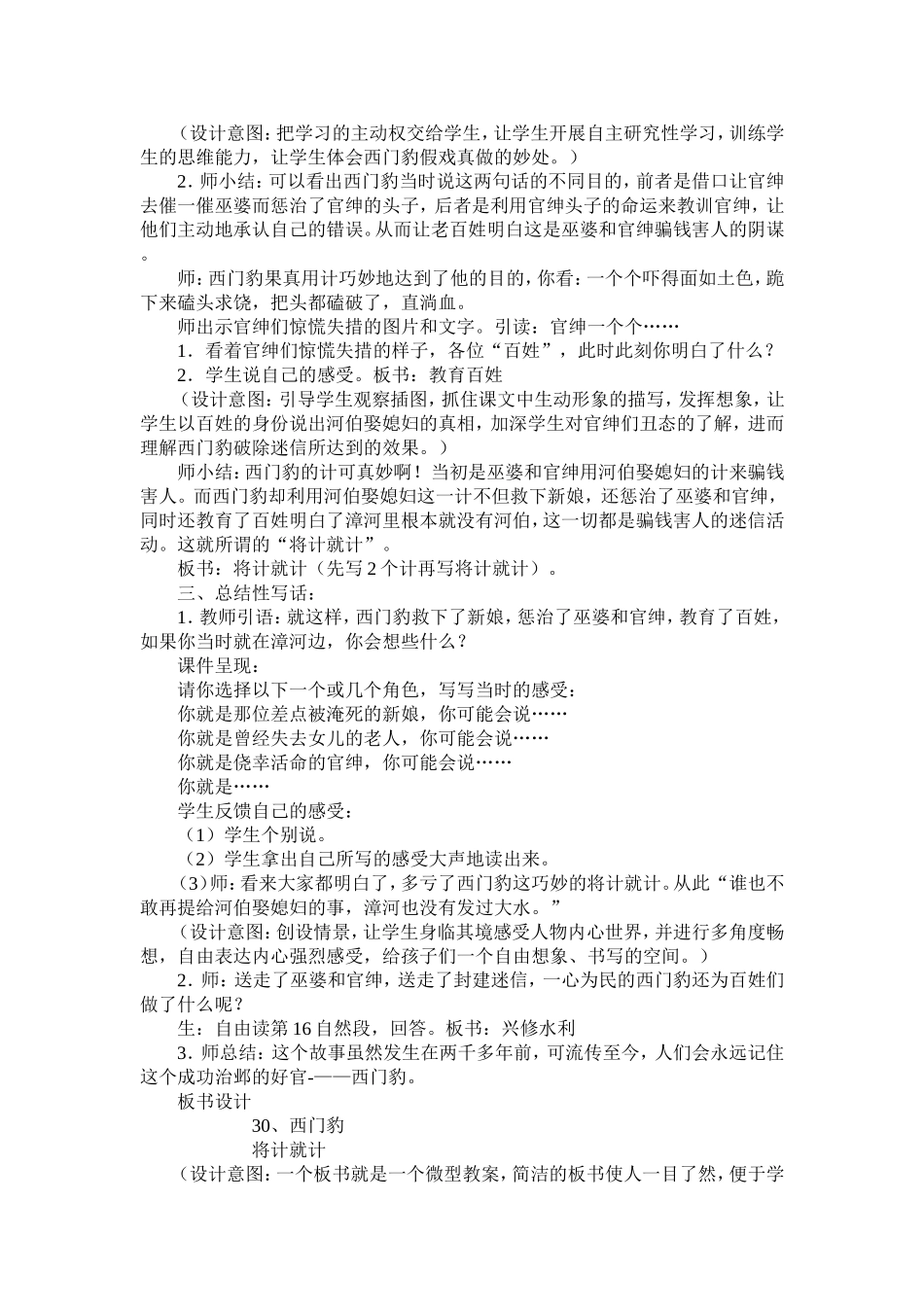 〈西门豹〉教学设计_第3页