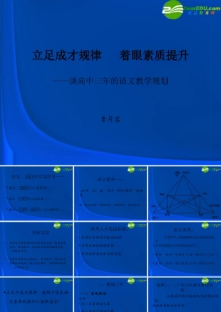 高中语文 立足成才规律 着眼素质提升课件