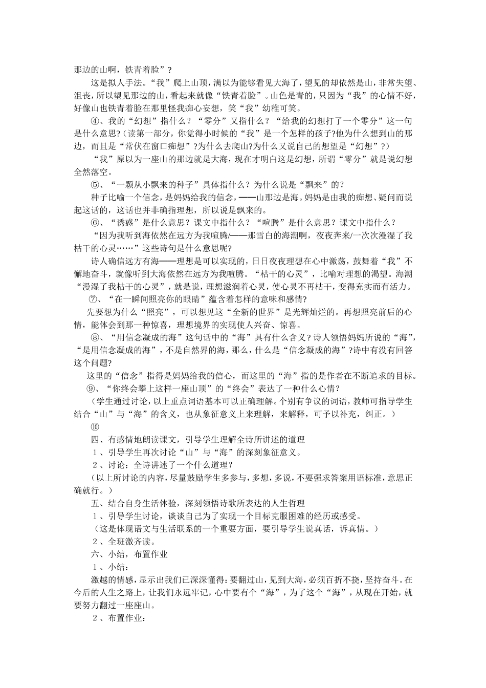 1在山的那边_第2页