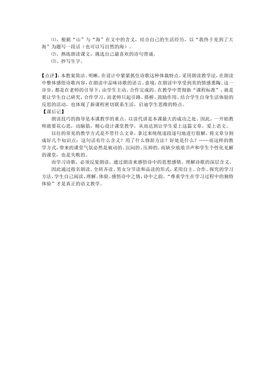 1在山的那边_第3页