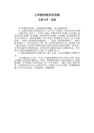 小学数学教学反思集