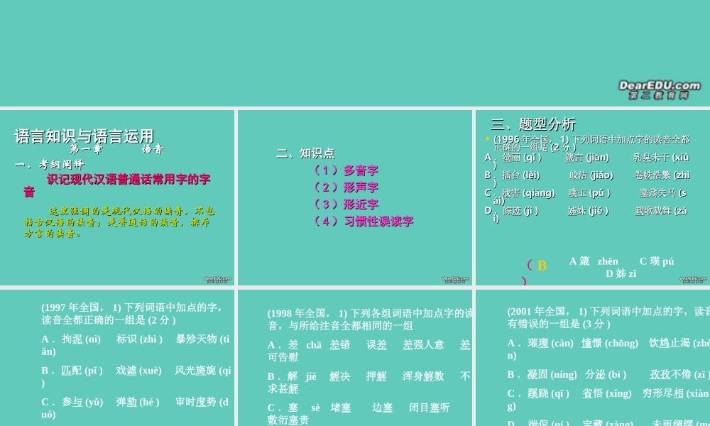 高考语文语音复习课件