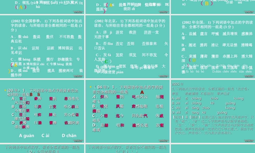 高考语文语音复习课件