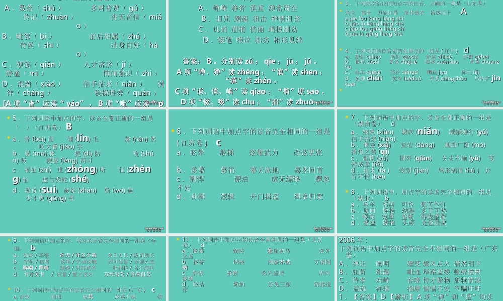 高考语文语音复习课件