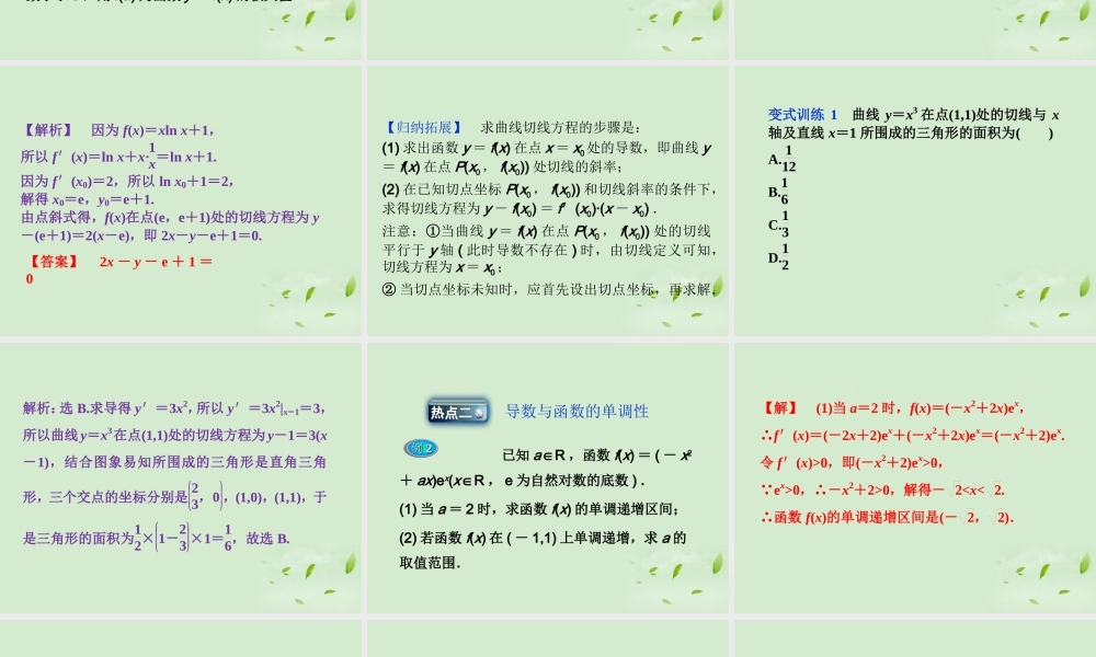 高中数学(导数及其应用)课件 新人教A版选修2-2 课件