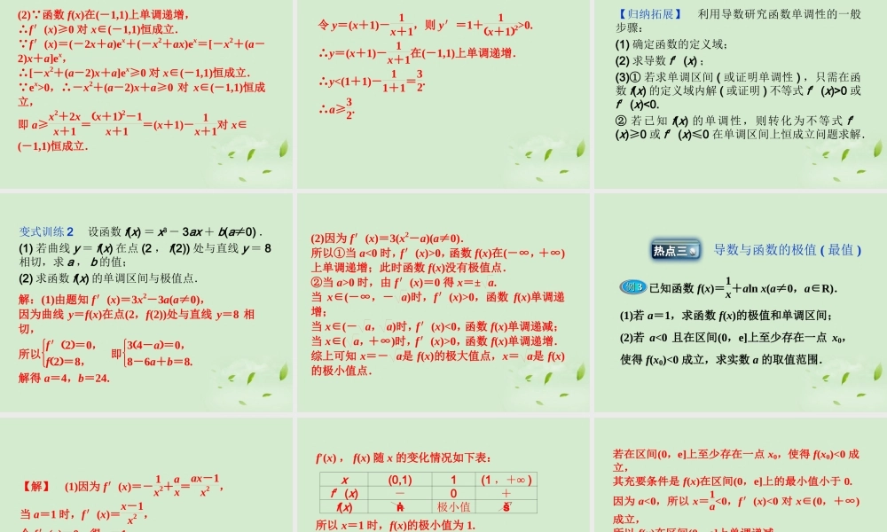 高中数学(导数及其应用)课件 新人教A版选修2-2 课件
