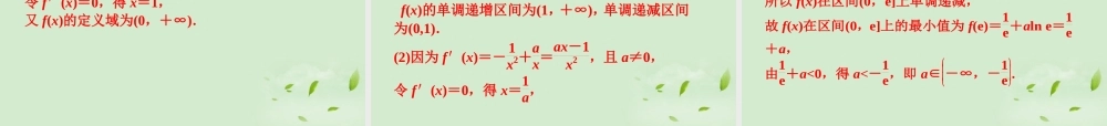 高中数学(导数及其应用)课件 新人教A版选修2-2 课件