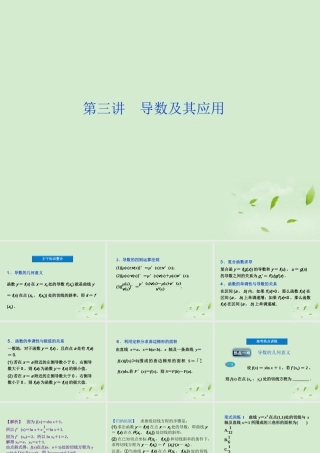 高中数学(导数及其应用)课件 新人教A版选修2-2 课件