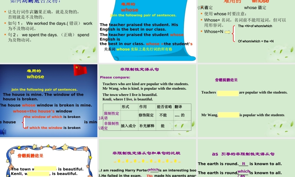 高中英语(定语从句)课件 新人教版 课件