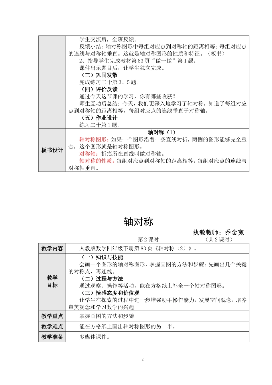 人教2011版小学数学四年级轴对称教学设计-(2)_第2页