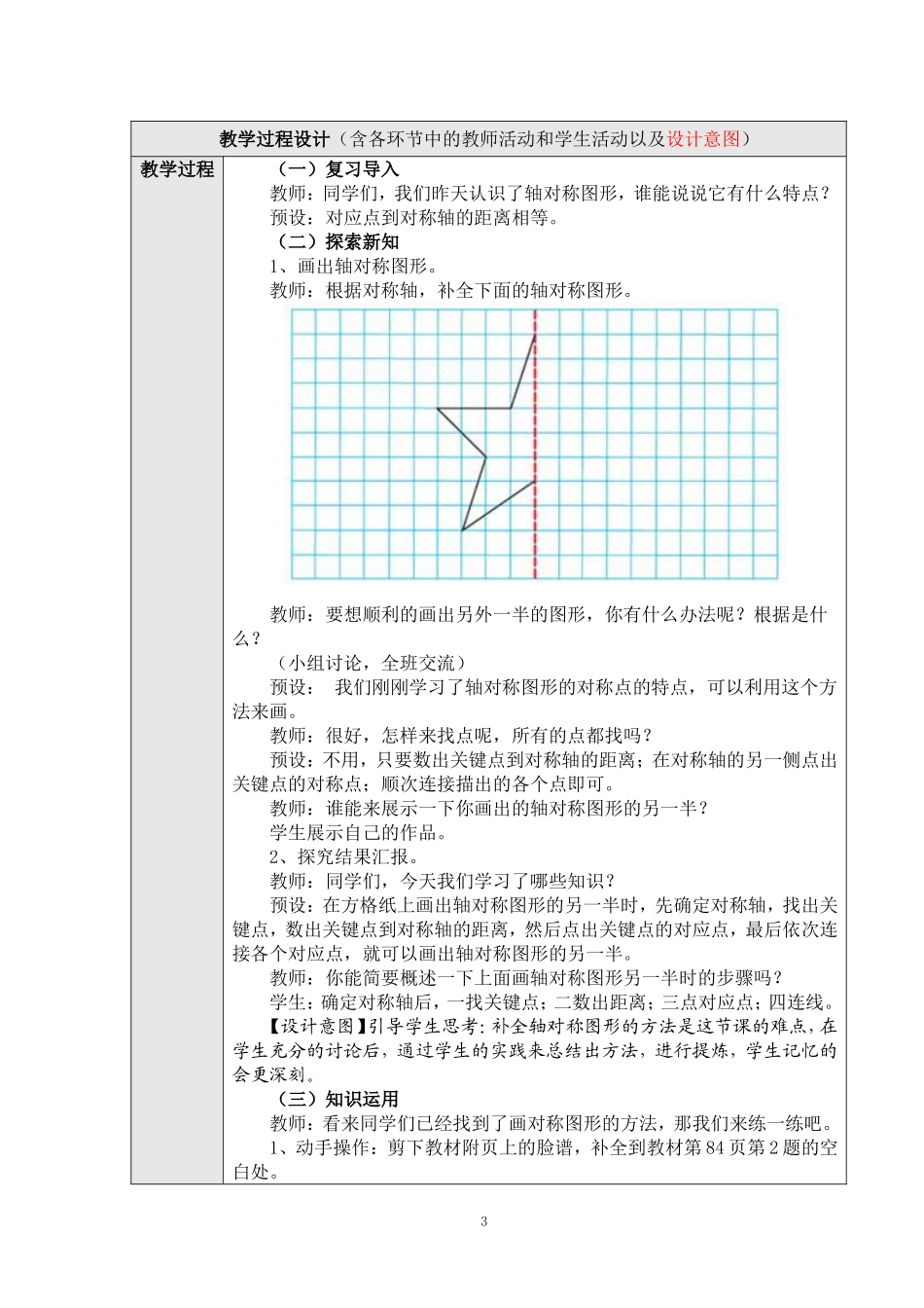 人教2011版小学数学四年级轴对称教学设计-(2)_第3页